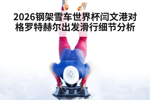 skeleton sled race start